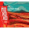 12 — Алтай-Марс (ex-Космические пираты)