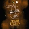 15 — Древнее Древнего. 330 дней
