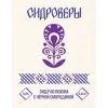 4 — Полусладкий с Чёрной Смородиной (2025)