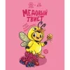 4 — Медовый Твист: Малина - кизил - можжевельник
