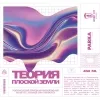 2 — Теория плоской земли