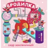 2 — Бродилка Земляника