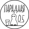 Парадная 0.5